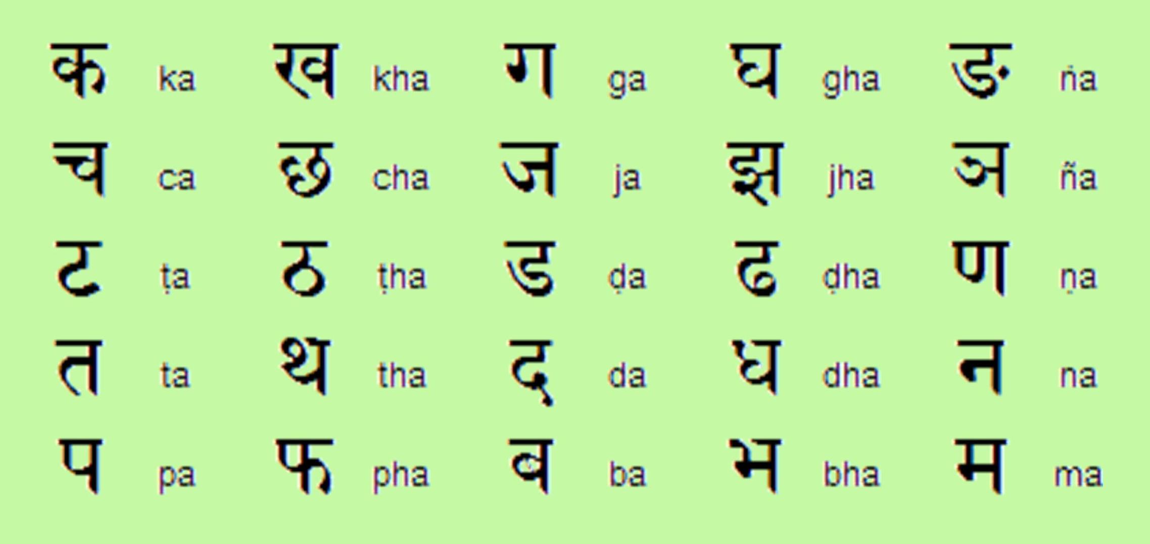 devanagari2